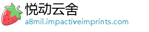 悦动云舍